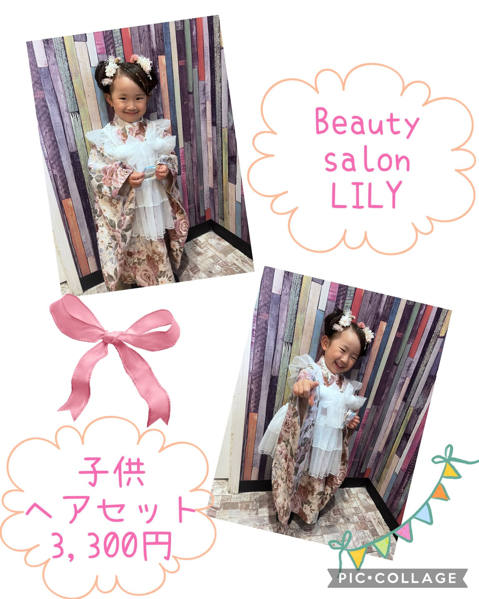 『七五三ヘアセット』