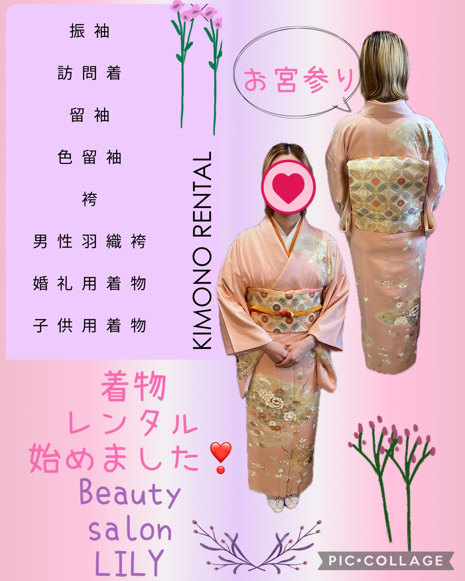 『着物レンタル始めました👘』