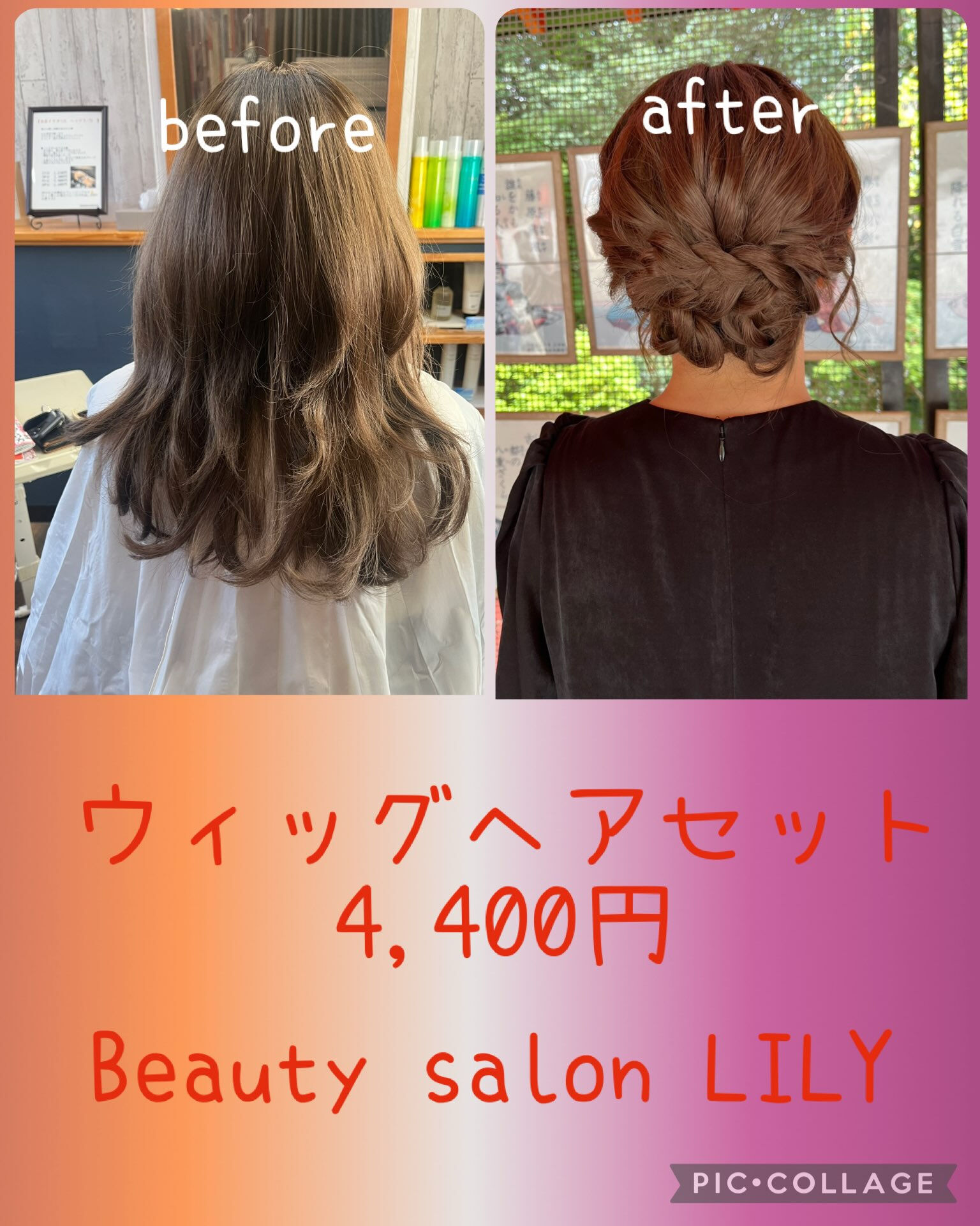 『ウィッグのヘアセット』